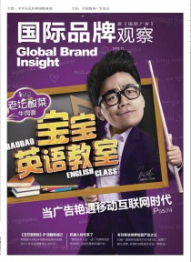 国际品牌观察